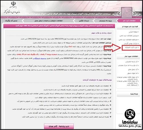 sanjesh.org ثبت نام استخدامی آموزش و پرورش